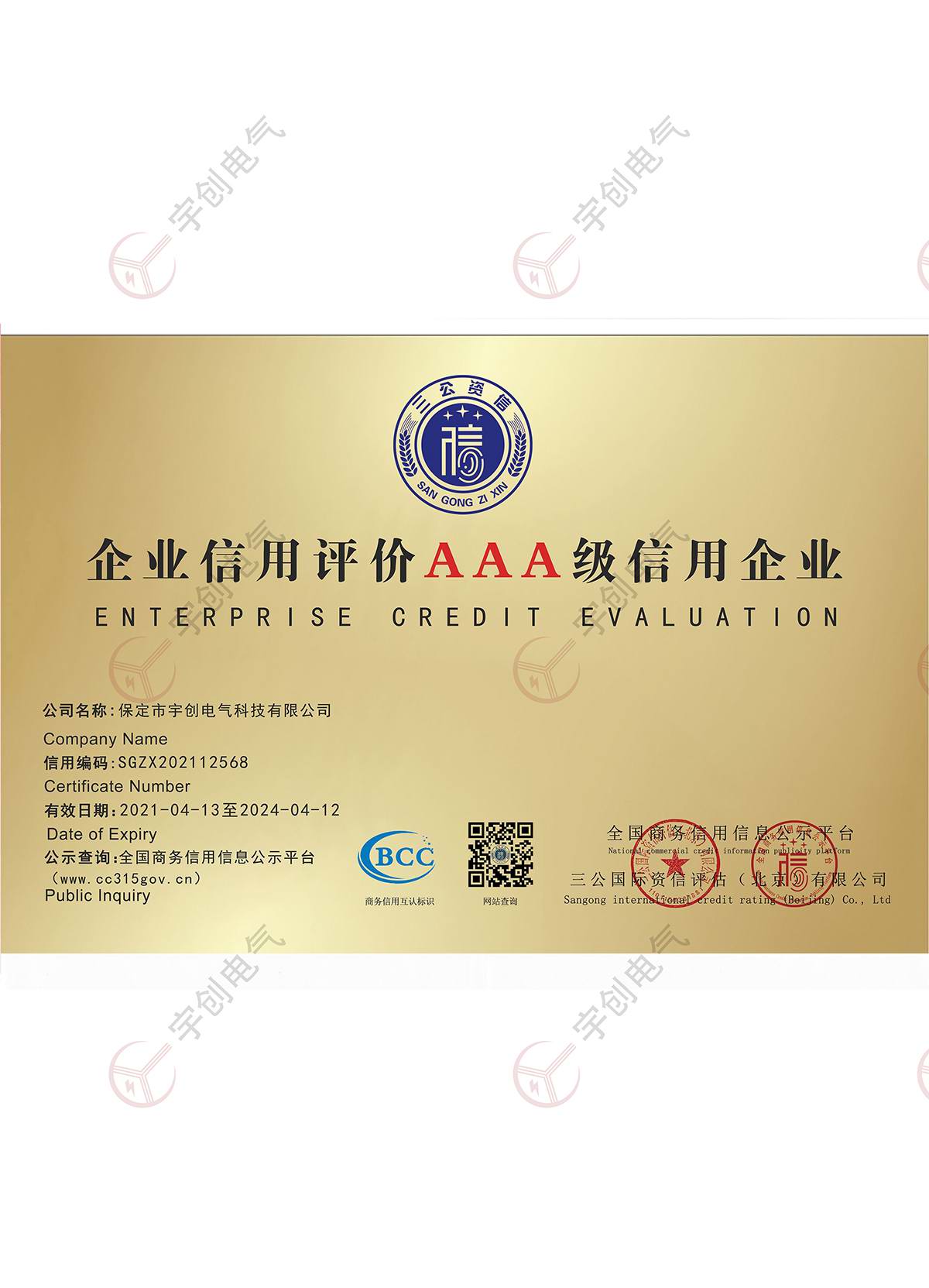 江苏企业信用评价AAA级信用企业