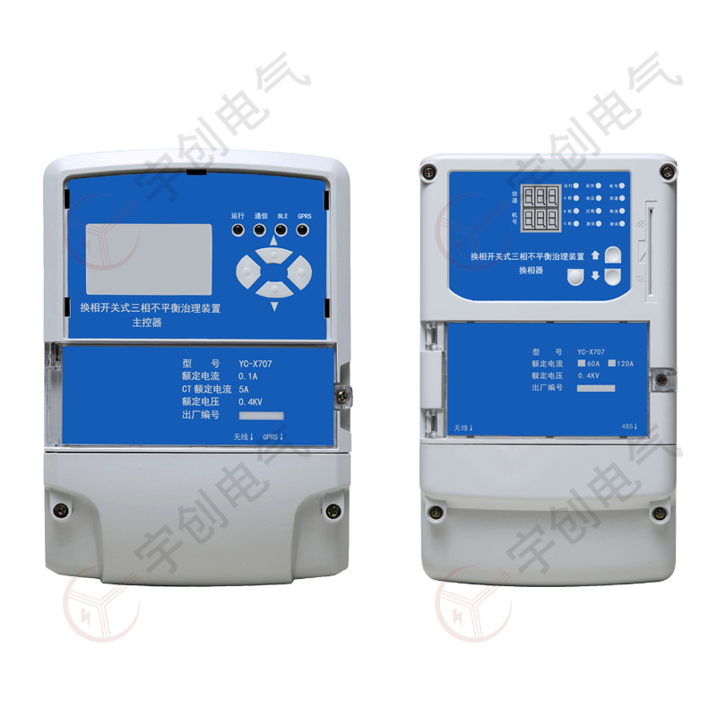 江苏YC-X707换相开关式三相不平衡治理装置